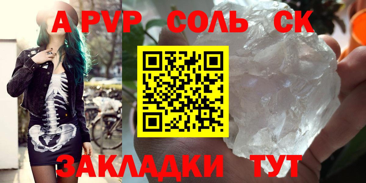 Сыктывкар  A PVP СК  APVP Соль  Вход с VPN  А ПВП  APVP крисы CK 