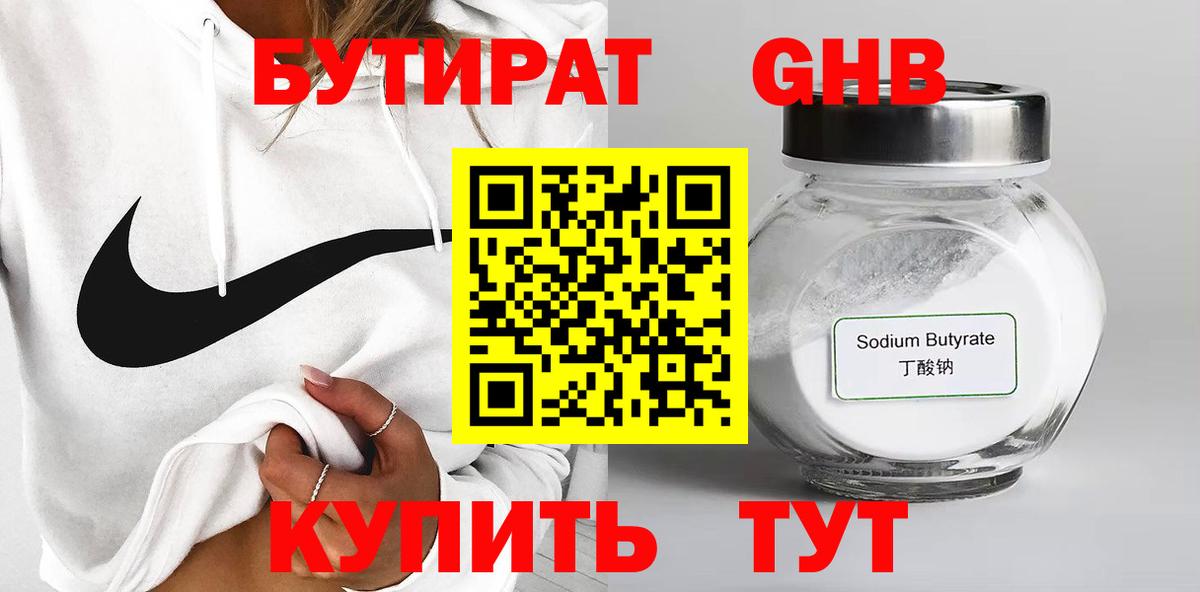 БУТИРАТ 99%  БУТИРАТ  Сыктывкар  Вход с VPN 