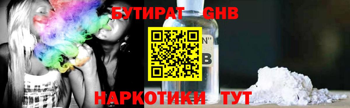 Бутират GHB Сыктывкар