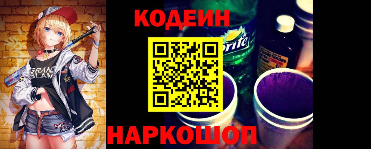 Сыктывкар  Кодеин Purple Drank  Вход с VPN 
