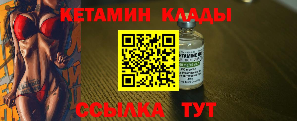 КЕТАМИН VHQ  Вход с VPN  Сыктывкар 