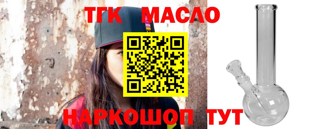 ТГК гашишное масло Сыктывкар
